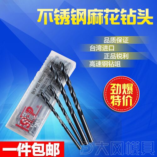 原装正品 台湾锐利峰钢SH.P 不锈钢麻花钻头 高速钢钻咀2.1-3.0mm
