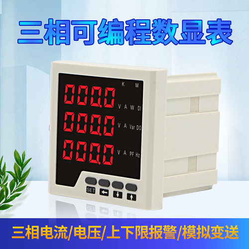 液晶多功能电力仪表三相电流电压功率频率电能组合表带RS485