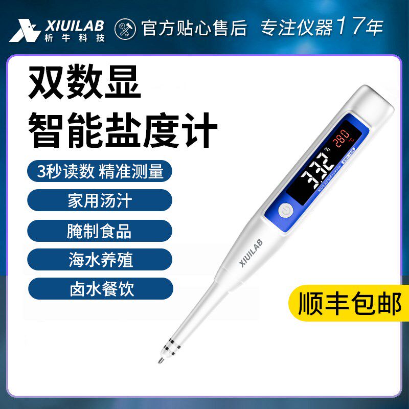析牛数显电子盐度计厨房食品汤汁熟食卤水鱼缸咸度海水培殖测盐器