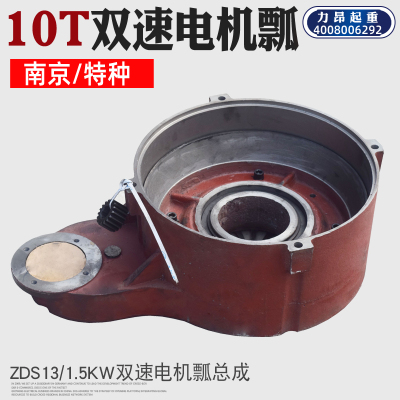 包邮 南京10吨MD双速电动瓢 双速葫芦用ZDS13/1.5KW子母电机配件