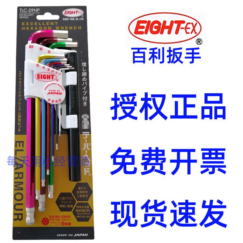 百利扳手加力杆套管八牌六角匙BHS-9/TLS-9/LHS-9/TLC-S9NP平球头