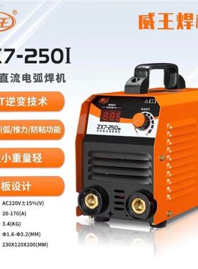 威王电焊机ZX7-250I/315I/400I/500I/630I直流迷你可携式可发电机