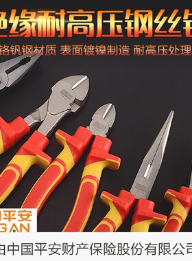 弗特耐高压绝缘柄铬钒钢钢丝钳尖嘴钳斜嘴钳电工钳子6寸 8寸