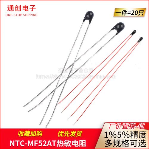 NTC-MF52AT热敏电阻10/50/100K 1%/5%精度 B值:3950/3435