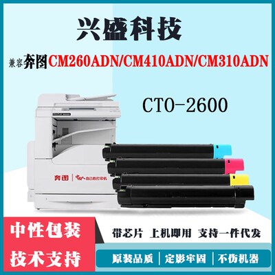 适用奔图CTO-2600粉盒CM260ADN CM310ADN墨盒CM410ADN硒鼓废粉盒