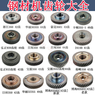 350/355钢材机齿轮宝源/百闻/华丽/博海 350钢材切割机精品配件