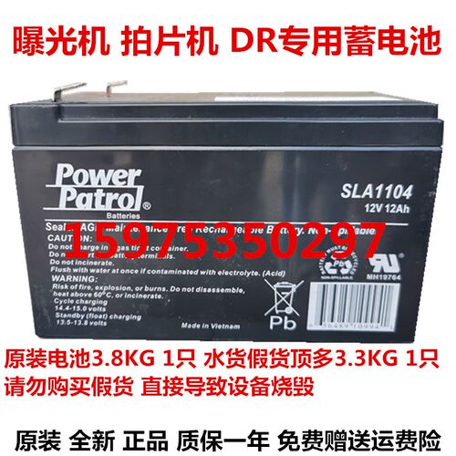 POWER PATROL蓄电池 SLA1104 12V12AH 曝光机 拍片机DR专用电池