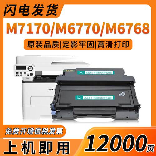 适用奔图M7170DW粉盒M6770DW M6710DW plus墨盒M6768DW TL470硒鼓