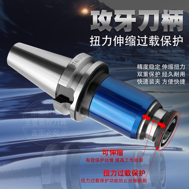 伸缩扭力丝攻刀柄 CNC攻牙刀柄过载保护刀把 浮动攻牙器BT40-GT12