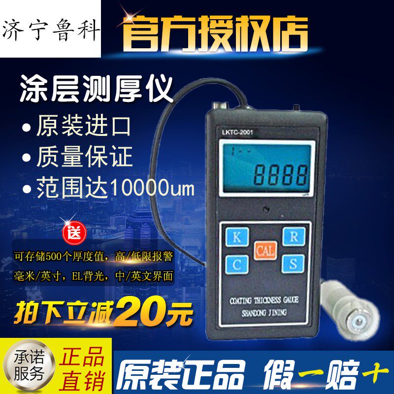 鲁科 LKTC型涂层测厚仪 铁基测厚仪 漆膜测厚仪 10000UM正品直销