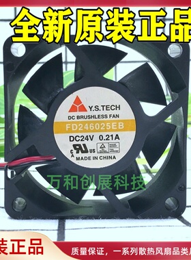 原装Y.S.TECH元山 FD246025EB 24V 0.21A 6025 6CM变频器散热风扇