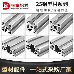 2525工业铝型材 2550铝合金型材小型设备框架3D打印机光伏支架