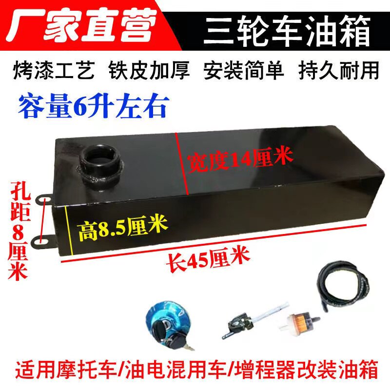 摩托油箱酷跑三轮车改装副油箱45X8.5X14油电混合增程器改装油箱
