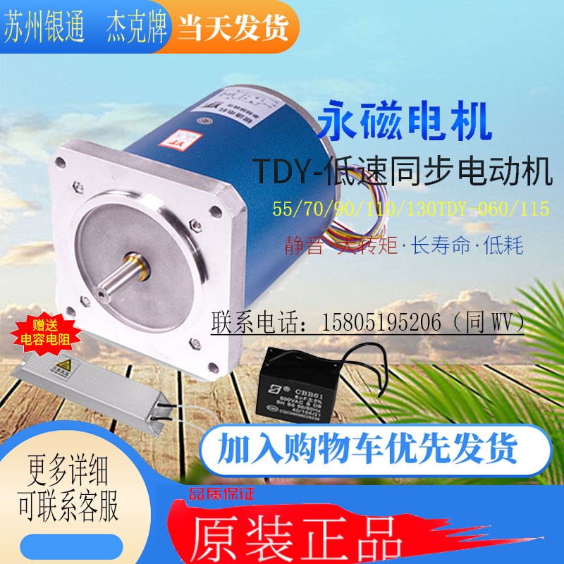 苏州银联银通机电70TDY060/70TDY115-T永磁低速同步电动机马达