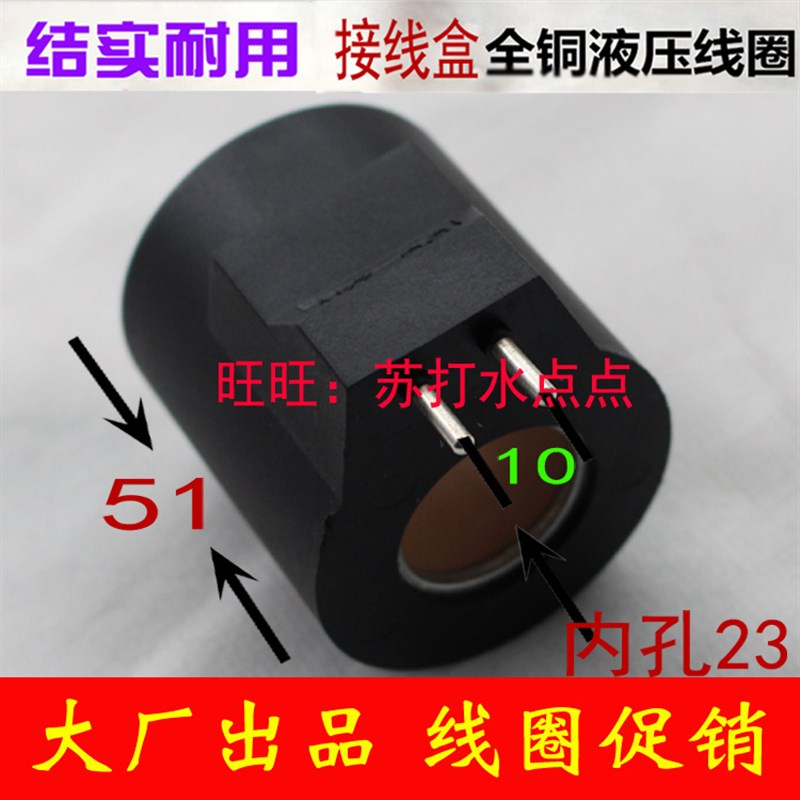 插针液压电磁阀线圈圆型两叉孔径内孔23MM*高51  内孔31.5长度72