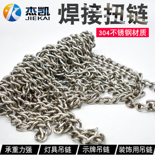 不锈钢304广告链条/扭链条全焊接麻花链条/灯链/小链条/细链条2.5