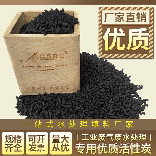 柱状椰壳活性炭除味工业污水过滤烤漆喷漆房废气废水处理颗粒炭