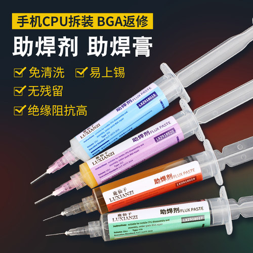 鹿仙子助焊剂焊油液体手机芯片维修焊接松香助焊膏针筒焊锡膏锡浆