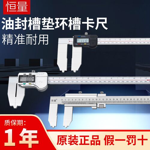 恒量油封槽卡尺0-300 500 600mmV型槽法兰密封槽带表数显卡尺