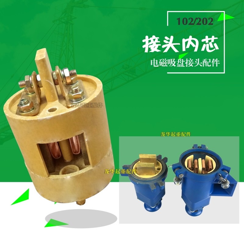 起重电磁吸盘电缆线铝壳连接器DL-102/202电缆快速插头接头内芯