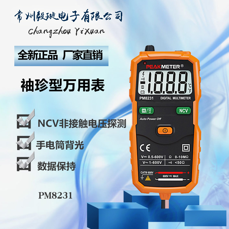 华谊PM8231智能万用表高精度全自动数字万能表电工家用小型便携式