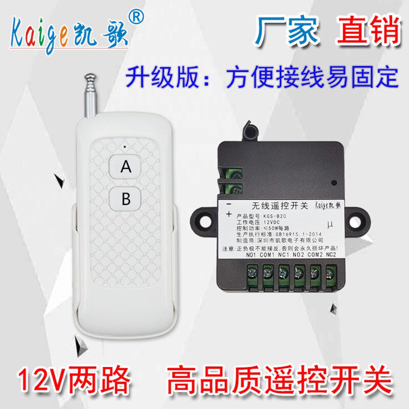 无线遥控开关 12V 2路远距离遥控模块 灯具遥控12伏二路控制器