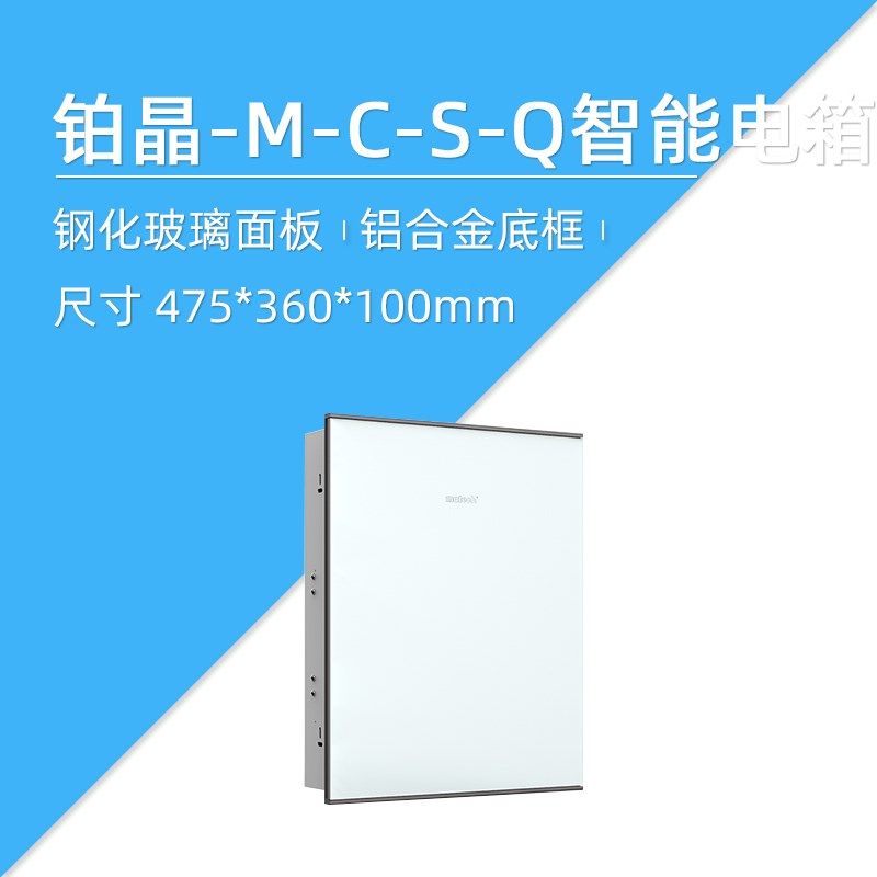 莱特智能 玛德克强电箱 家用暗装 36位配电箱36P回路铂晶-M-C-S-Q
