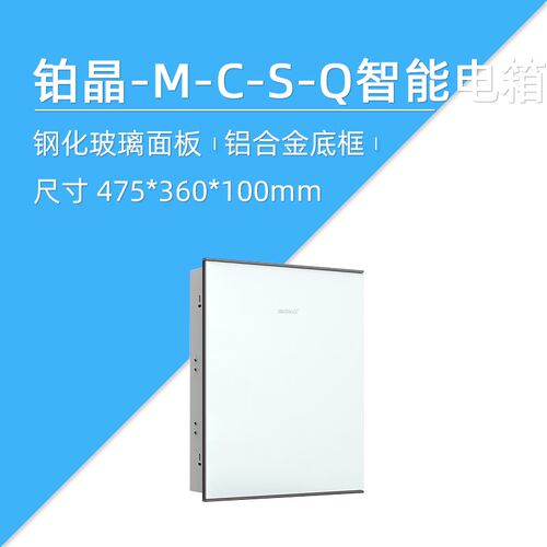 莱特智能 玛德克强电箱 家用暗装 36位配电箱36P回路铂晶-M-C-S-Q