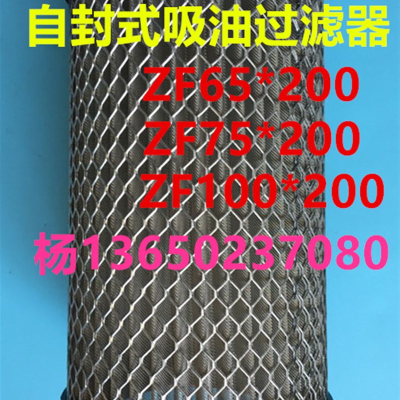 海天注塑机配件 自封式吸油过滤器 液压过滤网ZF65*200吸油过滤网