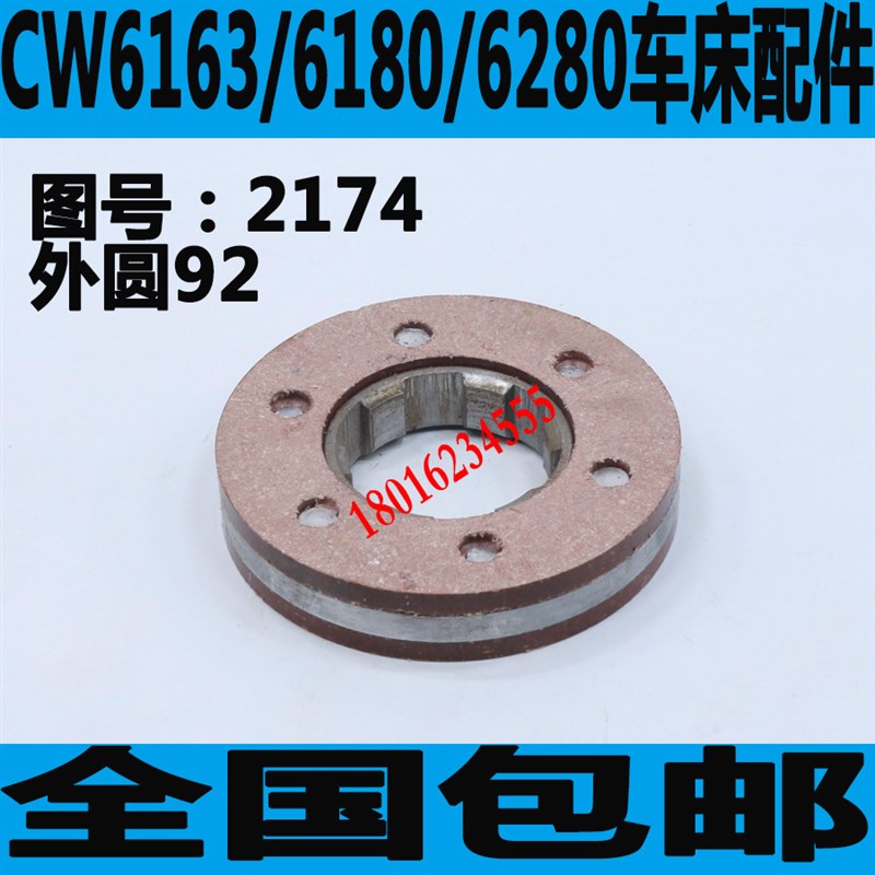 沈阳CW6163刹车片沈阳CW6180车床刹车片安阳CW6180车床刹车片