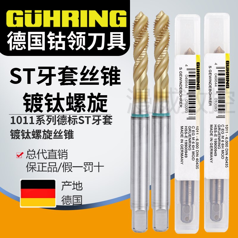 德国钴领进口丝锥牙套ST螺旋镀钛丝锥钢丝护套丝攻 M3M4M5M6M8M10