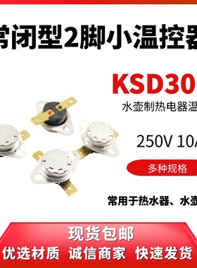 KSD301温控器开关 钮扣式温控10A小型突跳式温控 常闭60-170