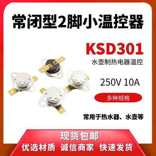 KSD301温控器开关 钮扣式温控10A小型突跳式温控 常闭60-170