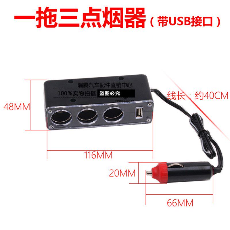 车载充电器点烟器插头一拖三带USB接口一分三电源转换器