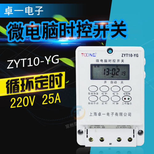 卓一ZYT10-YG 电源循环电子微电脑时控开关 时间定时器控制器220V