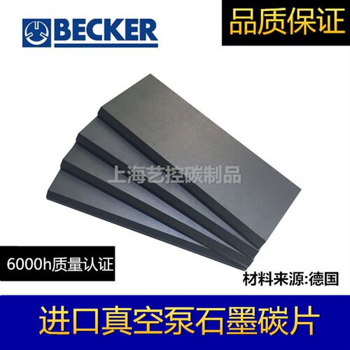 进口真空泵用碳片 气泵印刷机石墨刮片 EK60 CARBON 7*52*162