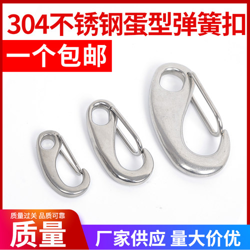 304不锈钢蛋形弹簧扣 龙虾钩 蛋型卸扣 钢丝绳快挂卸扣M30-M100