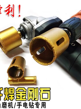 角磨机手电钻开孔器鹅卵石英石扩孔钻开孔器钎焊金刚石水钻头钻筒