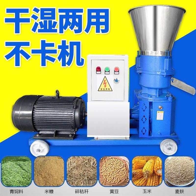 德国进口颗粒饲料机干湿两用牛羊兔子饲料颗粒机造粒机制粒机饲料