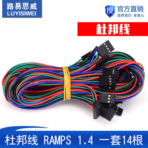 3D打印专用配件 杜邦线 RAMPS 1.4 一套14根