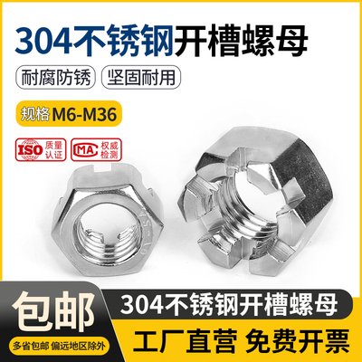 304不锈钢六角开槽螺母 槽型螺帽GB6181 GB6178 M6M8M10M12M14M16
