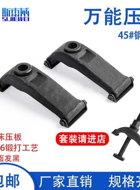 万能压板铣床配件压注机压板冲床铣床码铁M16型鸟嘴夹具弓形压板