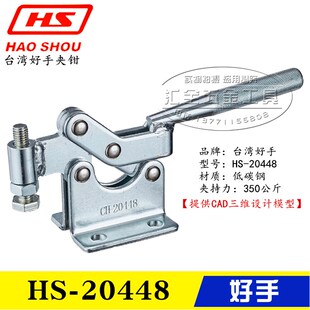 原装台湾好手水平式压紧器 工装快速夹具夹钳HS-20448 加重型肘夹