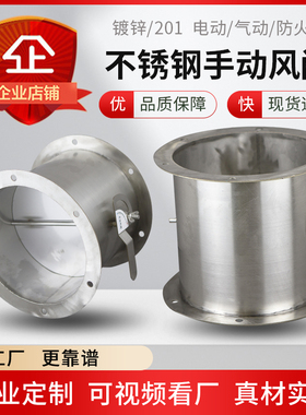 手动风量调节阀不锈钢电动风阀气动蝶阀防火管道开关止回304镀锌