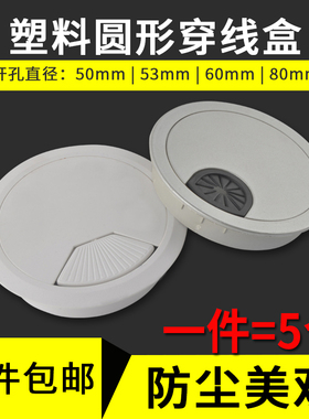 电脑桌穿线盖办公桌子洞穿线孔盖板书桌面过线走线盒圆形装饰孔盖