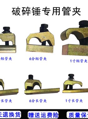 挖机破碎锤铁管大小臂管路管夹 长短管夹双管夹扣配件4分6分1寸