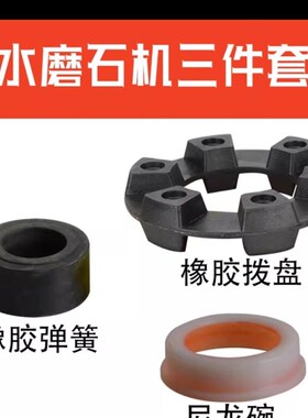 水磨石机配件三件套 350水磨机橡胶弹簧六角垫尼龙碗包邮建筑机械