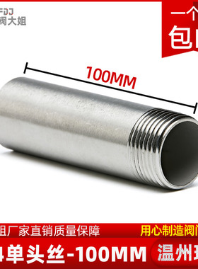 304不锈钢单头丝焊接100mm加长外牙螺纹管子外丝延长接头1寸4/6分