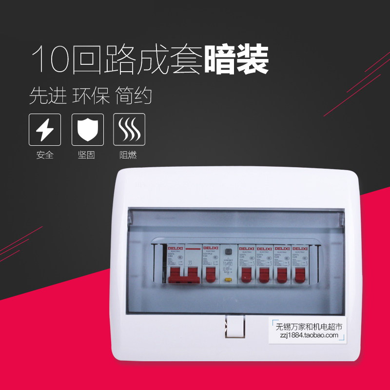 塑料空开盒 10回路配电箱 PZ30家用照明箱暗装通用开关接线箱成套