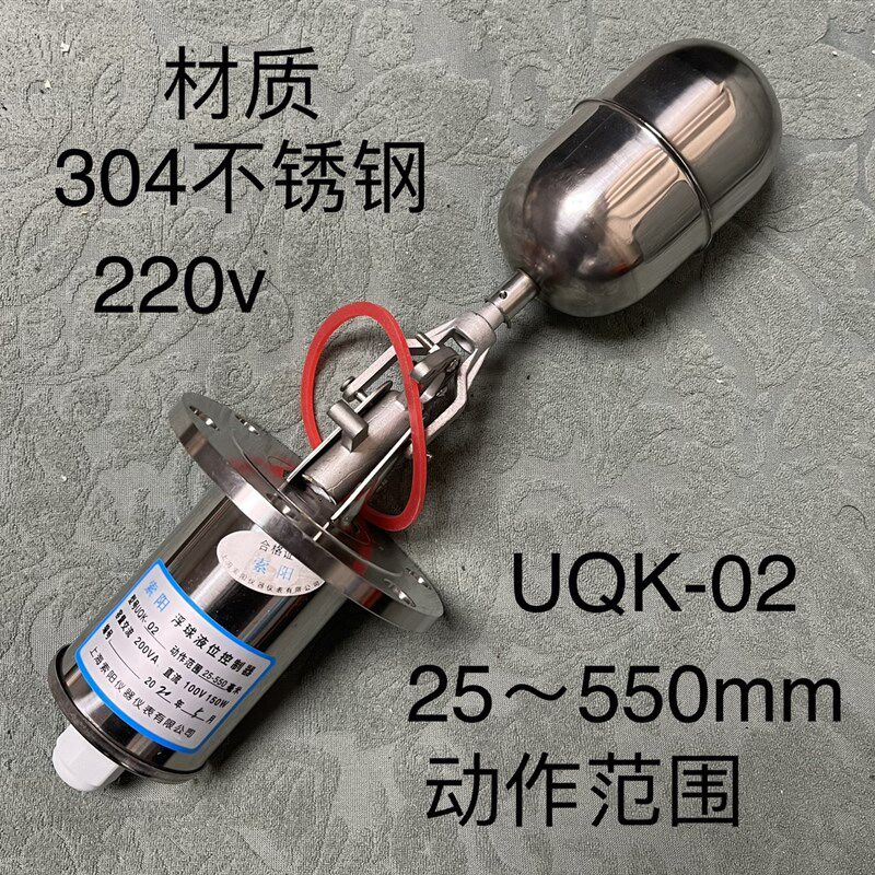 索阳 浮球液位控制器 UQK-02 动作界限25~550mm 材质 不锈钢304